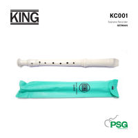 KING ขลุ่ย รีคอร์เดอร์ SOPRANO RECORDER GERMAN KK001 (สีขาวงา) (สินค้าใหม่ค้างสต๊อก)