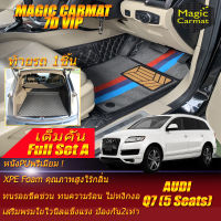 Audi Q7 5Seats 2005-2015 Full Set A (เต็มคันรวมท้ายรถแบบA) พรมรถยนต์ Audi Q7 5ที่นั่ง 2005 2006 2007 2008 2009 2010 2011 2012 2013 2014 2015 พรม7D VIP Magic Carmat