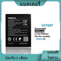 แบตเตอรี่ ใช้สำหรับเปลี่ยน [Nokia] C2 V3760T Battery **แบตเตอรี่รับประกัน 6 เดือน**