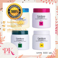 Carebeau วิตามิน อี บอดี้ ครีม บำรุงผิว สูตรเข้มข้น 500 มล. CAREBEAU BODY CREAM VITAMIN E 500 ml. (มีให้เลือก 4 สูตร)