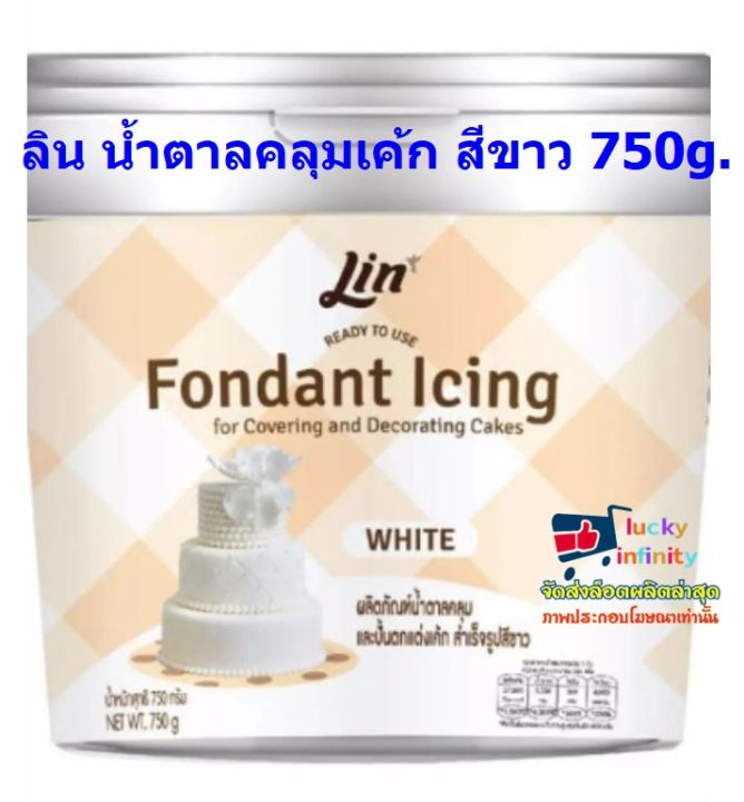 lucy3-0502-ลิน-น้ำตาลคลุมเค้ก-สีขาว-750g