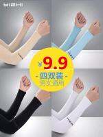 ∏○✓ Four pairs of pack ice summer cool cuff is prevented bask female uv protective sleeve arm sleeves male silk