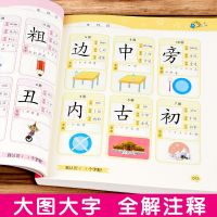 ดูที่ภาพหนังสือความรู้เด็กๆเรียนภาษาจีนตัวอักษรบันทึกเวอร์ชันพินอินหนังสือการ์ดเพื่อการศึกษาตอนต้น