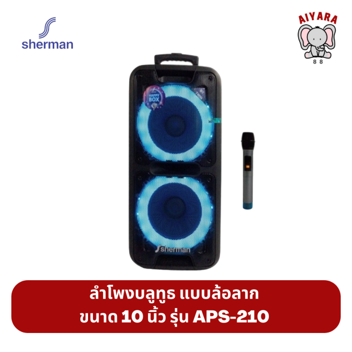 ลำโพงบลูทูธ แบบล้อลาก ขนาด 10 นิ้ว Sherman รุ่น APS-210 | Lazada.co.th