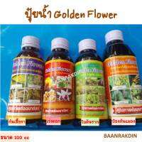 ปุ๋ยน้ำ Golden Flower ขนาด 100 cc