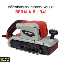 Berala เครื่องขัดกระดาษทรายสายพาน 4" รุ่น BL941 กำลังไฟ 1400W ความเร็วสายพาน 550 ม./นาที