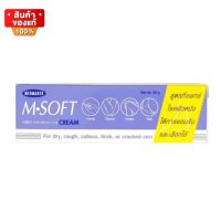 เอ็ม ซอฟต์ ครีม สำหรับทา ส้นเท้าแตก ผิวแห้งแตก ขนาด 20 กรัม / 50 กรัม [M.Soft Urea Cream]