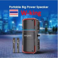 W-king T7 รุ่นใหม่ล่าสุด กำลังขับ 100W ดีไซน์สวย เบสแน่น เสียงกระหึ่ม เสียงดี เสียงเพราะ ของแท้