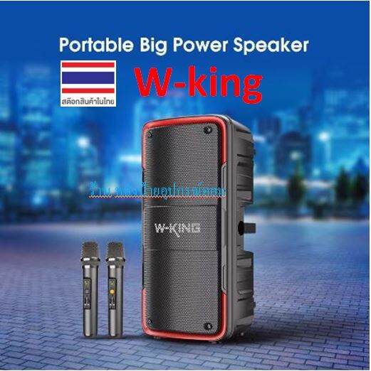 w-king-t7-รุ่นใหม่ล่าสุด-กำลังขับ-100w-ดีไซน์สวย-เบสแน่น-เสียงกระหึ่ม-เสียงดี-เสียงเพราะ-ของแท้