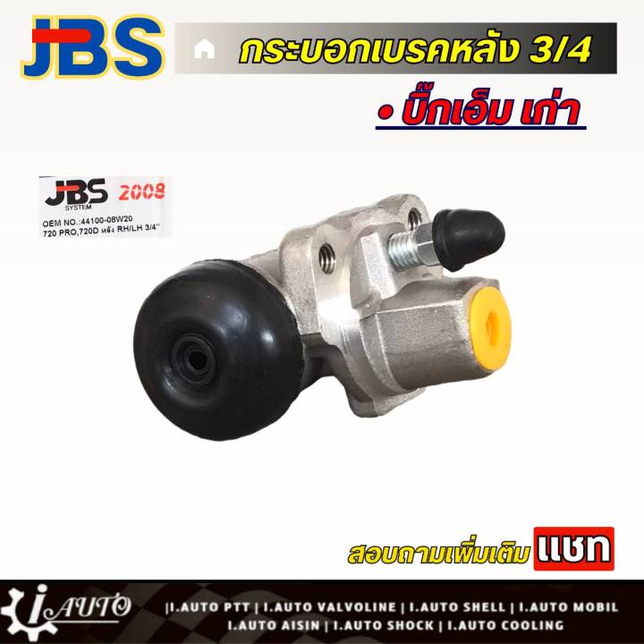 jbs-กระบอกเบรคหลัง-3-4-nissan-บิ๊กเอ็ม-เก่า-ซ้าย-ขวา-จำนวน-1-ชิ้น-รหัส-44100-08w20