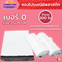 ถุงไปรษณีย์สีขาว เบอร์ 0 ขนาด 17x29 ซม. จำนวน 300 ใบ - ถุงไปรษณีย์ ถุงส่งของ ถุงพลาสติก