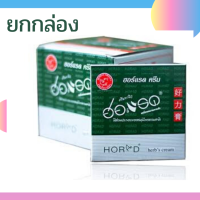 ปิดชื่อหน้ากล่อง ยกกล่อง 20 ซอง ฮอร์แรด ครีม HORAD CREAM แรด แลด ครีม ฌาร์มเมอร์ครีม ฮ่อแรด