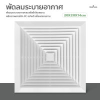 พัดลมดูดอากาศ พัดลมระบายอากาศ ตัวดูดอากาศ ระบายอากาศ พัดลมระบายอากาศติดเพดาน แบบฝังฝ้าเพดาน พัดลมระบายอากาศ ห้องน้ำ ในโรงแรม