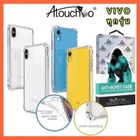 [ส่งจากประเทศไทย] คสใส กันกระแทก ของแท้ 100％ case Vivo V21 V19 Y11 Y12 Y15 Y17 Y19 Y12S Y20 Y20S Y30 Y50 Y31 Y55 Y71 Y81 Y91 Y93 Y95 Y72 Atouchbo Kingkong Armor Anti-Burst Case สินค้าใหม