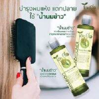 แชมพูน้ำนมข้าว (Young Rice Milk Shampoo)  ขนาด 260 ml