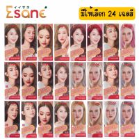 มีให้เลือก 24 เฉดสี ESANE Hair Color Cream  อีซาเน่ แฮร์คัลเลอร์ ครีม 100มล.