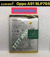 แบตเตอรี่ OPPO A91 BLP765  4020mAh พร้อมชุดถอด