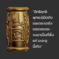 หลวงพ่อหนุน สุวิชโย ลูกสะกดมหายันต์ รุ่น มหาชินบัญชร วัดพุทธโมกข์ สกลนคร สายหลวงพ่อฤาษี วัดท่าซุง