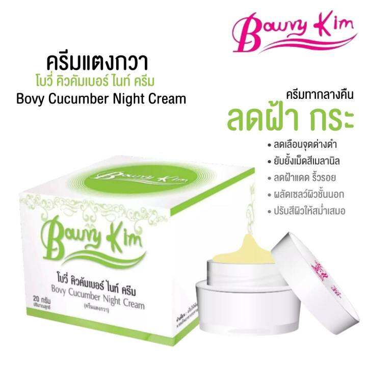 พร้อมส่ง-ถูก-ของแท้-ครีมบำรุงหน้า-ขนาดเล็ก-8กรัม-bowvy-kim