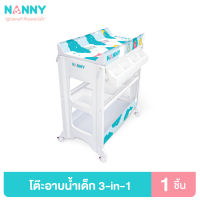 Nanny โต๊ะอาบน้ำ พร้อมอ่างอาบน้ำ และเบาะเปลี่ยนผ้าอ้อม ชุดโต๊ะอาบน้ำเด็ก 3 in 1 ลายใหม่ล่าสุด