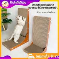 ?XCuteMeMeow?ที่ลับเล็บแมวลดราคา ที่ข่วนเล็บแมว ที่ฝนเล็บแมว ที่ลับเล็บแมวกระดาษแข็ง สัตว์เลี้ยง ของเล่นสัตว์เลี้ยง ที่นอนแมว