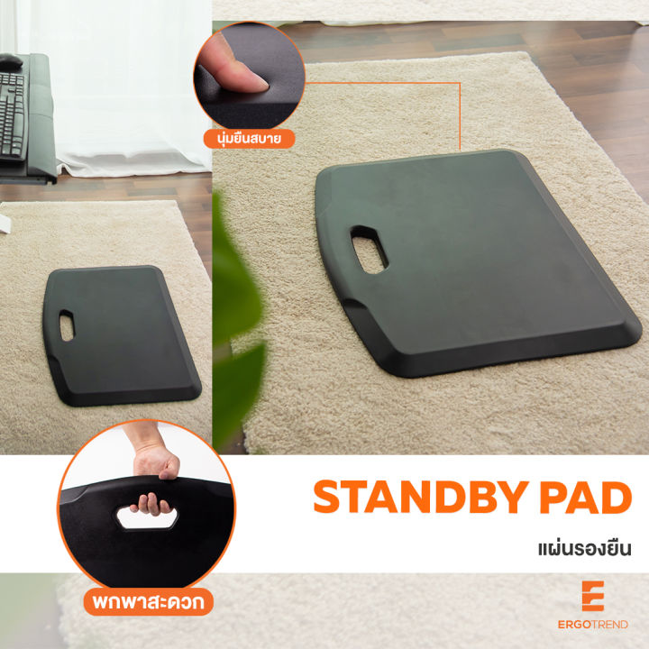 ergotrend-แผ่นรองยืนเพื่อสุขภาพ-รุ่น-standby-pad