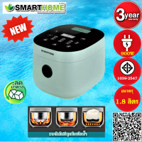 SMARTHOME หม้อหุงข้าวลดน้ำตาลดิจิตอล ขนาด1.8 ลิตร รุ่น SM-RCD909 รับประกัน3ปี