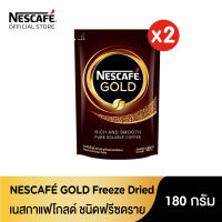 NESCAFÉ Gold Freeze Dried Instant Coffee เนสกาแฟ โกลด์ กาแฟสำเร็จรูป ชนิดฟรีซดราย แบบถุง ขนาด 180 กรัม (แพ็ค 2 ถุง) [ NESCAFE ]