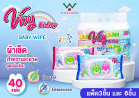 ทิชชู่เปียก กระดาษทิชชู่เปียก วีวี่ Vivy แพ็ค 3ชิ้น และ 6ชิ้น ไม่ผสมแอลกอฮอล์ เช็ดหน้า เช็ดเครื่องสำอางค์ 1แพ็ค/40แผ่น