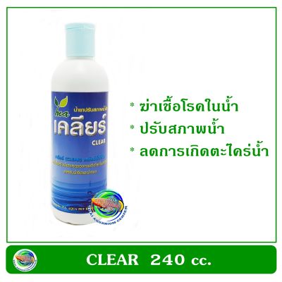 เคลียร์ CLEAR 240 cc. น้ำยาปรับสภาพน้ำใส