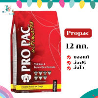 ✨จัดส่งฟรี Propac อาหารสุนัข (โปรแพค) ขนาด 12 กิโล Chicken-Rice อาหารเกรดโฮลิสติกสำหรับสุนัข เก็บเงินปลายทาง ✨