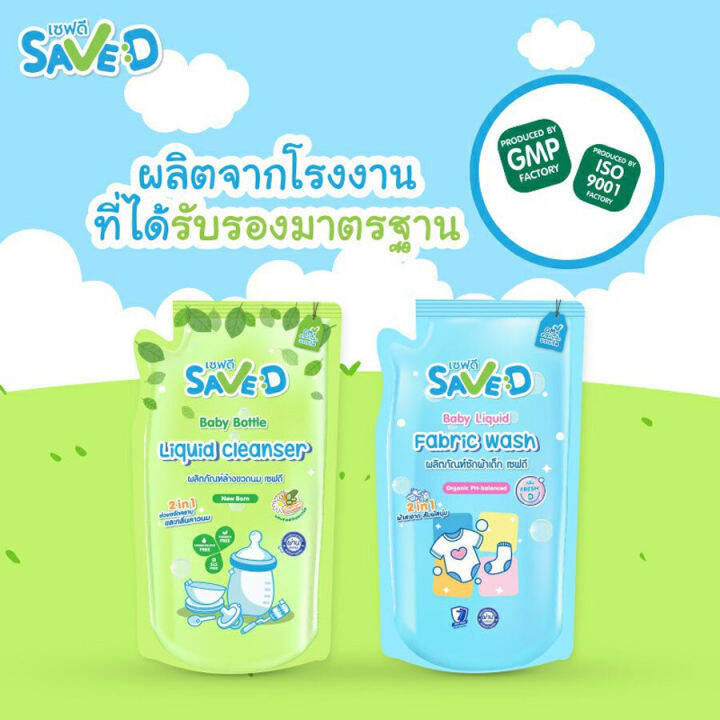 save-d-น้ำยาซักผ้าเด็กเซฟดี-500-มล-แพ็ค-3