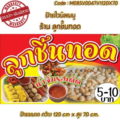 ป้ายไวนิลลูกชิ้นทอด (เจาะตาไก่ ใส่ชื่อและโลโก้ร้านได้ เพิ่มเบอร์ได้ ผ่านทักแชท) ขนาด 120x70cm