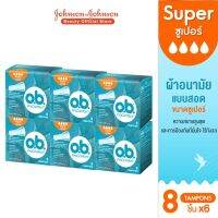 [แพ็ค 6] โอบี โปรคอมฟอร์ท ซูเปอร์ 8ชิ้น O.b. ProComfort (Blossom) Super 8 x6