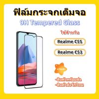 ฟิล์มกระจกเต็มจอ,ฟิล์มกระจกrealme,ใช้สําหรับรุ่นC55/C53,พร้อมส่งจากไทย