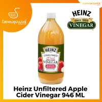 Heinz Unfiltered Apple Cider Vinegar ไฮนซ์น้ำส้มสายชูหมักจากแอปเปิ้ล 946มล.