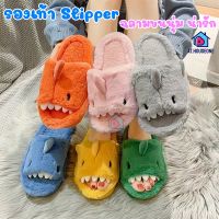 พร้อมส่ง Slipper รองเท้าสลิปเปอร์ รองเท้าใส่ในบ้าน  งานนุ่มนิ่มขนฟู น่ารักมาก สลิปเปอร์ปลาฉลาม