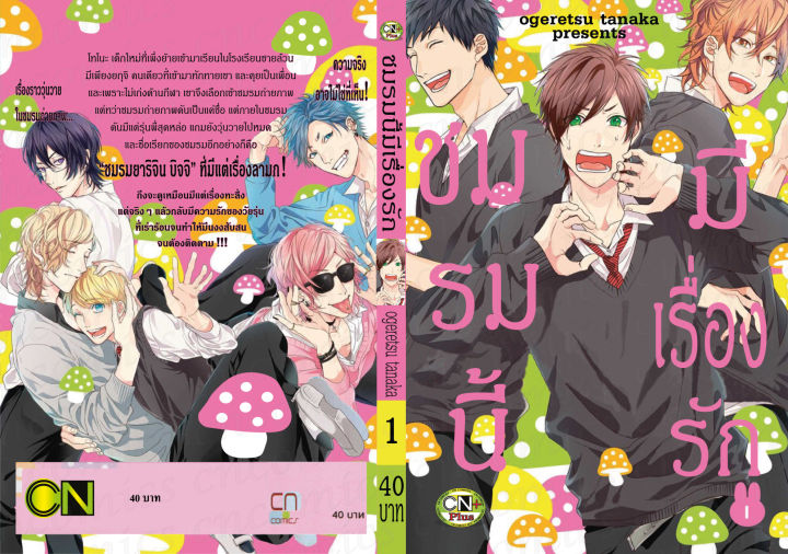 การ์ตูนวาย-e-ชมรมนี้มีเรื่องรัก-ครบชุด6เล่ม