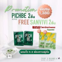 ?พร้อมส่ง วิตามินเกาหลี วิตามินลดความอยาก คุมหิว อิ่มไว อิ่มนาน Pichbe