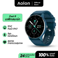 Aolon ZL02D นาฬิกา smart watch แท้ สมาร์ทวอทช์ กันน้ำวัดชีพจร นาฬิกาวัดหัวใจ นาฬิกาวัดความดัน วัดชีพจร สำหรับ Android IOS รองรับภาษาไทย PK KENTO LITE นาฬิกา