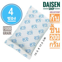 กันชื้น 200 กรัม 4 ซอง(silica gel,desiccant,ซิลิก้าเจล,เม็ดกันชื้น)ร้านDaisen 105119727697