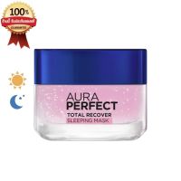 LOreal Aura Perfect Sleeping Mask 50ml. ลอรีอัล ปารีส ออร่า เพอร์เฟ็คท์ สลีปปิ้ง มาส์ก 50 มล. (ครีมบำรุงผิว ครีมทาหน้า เซรั่ม ผิวหมองคล้ำ)