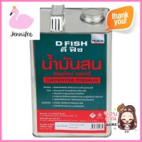 น้ำมันสนเชียงใหม่พรีเมียม D FISH 2 กก.TURPENTINE PREMIUM D FISH 2KG **ด่วน สินค้าเหลือไม่เยอะ**