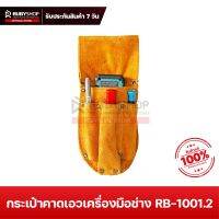 RUBYSHOP กระเป๋าคาดเอว เครื่องมือช่าง รุ่น RB-1001.2 ขนาด 11.5x26.5 cm แบบมน พร้อมเข็มขัด กระเป๋าหนังแท้ มี 4 ช่อง ใส่ของได้มาก Tools Bag