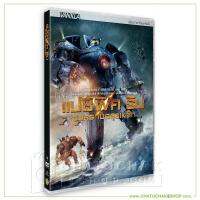 สงครามอสูรเหล็ก (ดีวีดี เสียงไทยเท่านั้น) / Pacific Rim DVD Vanilla