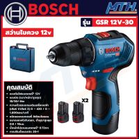 BOSCH GSR 12V-30 สว่านไขควง 12v 2.0 Ah 2ก้อน+แท่นชาร์จเร็ว