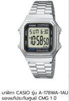 Casio Digital แท้ 100%  รุ่น A178WA-1  Silver  《 พร้อมประกัน CMG 》