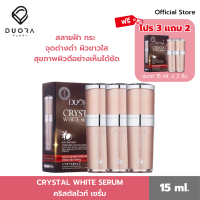 [โปร 3 แถม 2]คริสตัลไวท์เซรั่ม Crystal White Serum เซรั่มฝ้ากระ เพื่อผิวกระจ่างใส ปริมาณ 15 ml.