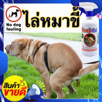 ?สินค้าคุณภาพ? (เห็นผล100%) สเปรย์ไล่หมา  ขนาด 500 ml.- ไล่แมว ห้ามอึ ห้ามขี้  สเปรย์ไล่สุนัข สเปรย์กันสุนัขฉี่ล้อรถ