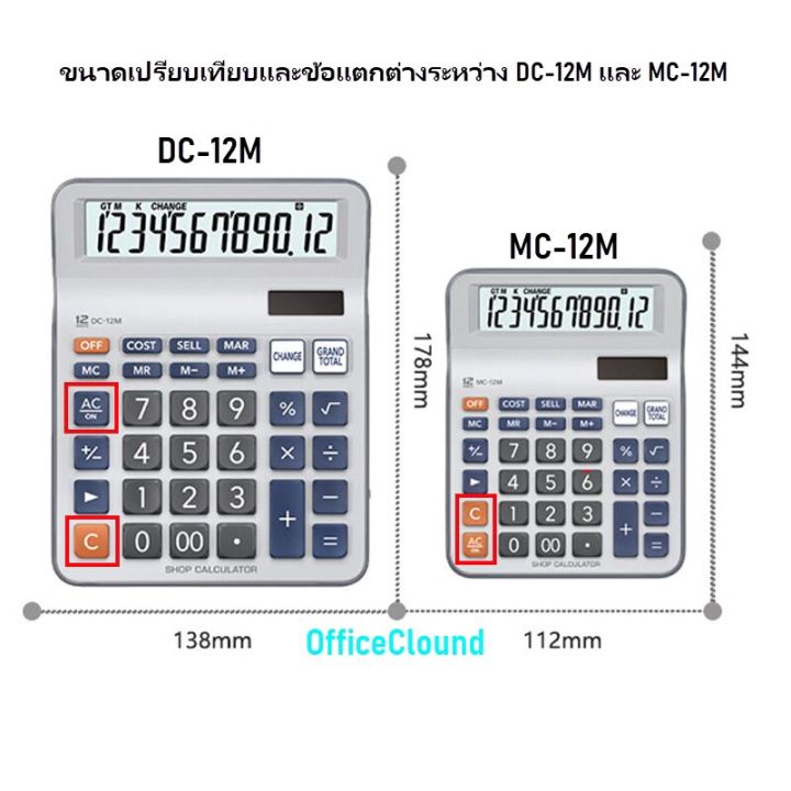 dc-12m-เครื่องคิดเลข-casio-12-หลัก-ของแท้-ของใหม่-ประกันศูนย์-บริการเก็บเงินปลายทาง